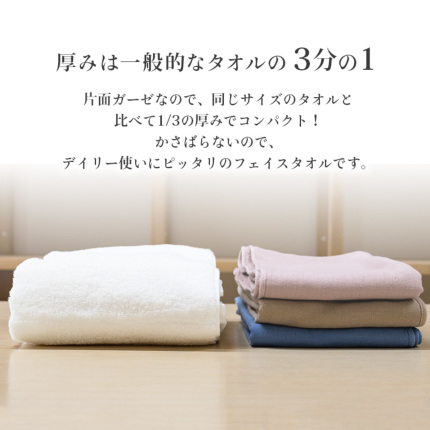 速乾部屋干しフェイスタオル【今治タオル】-タオルはまかせたろ.com