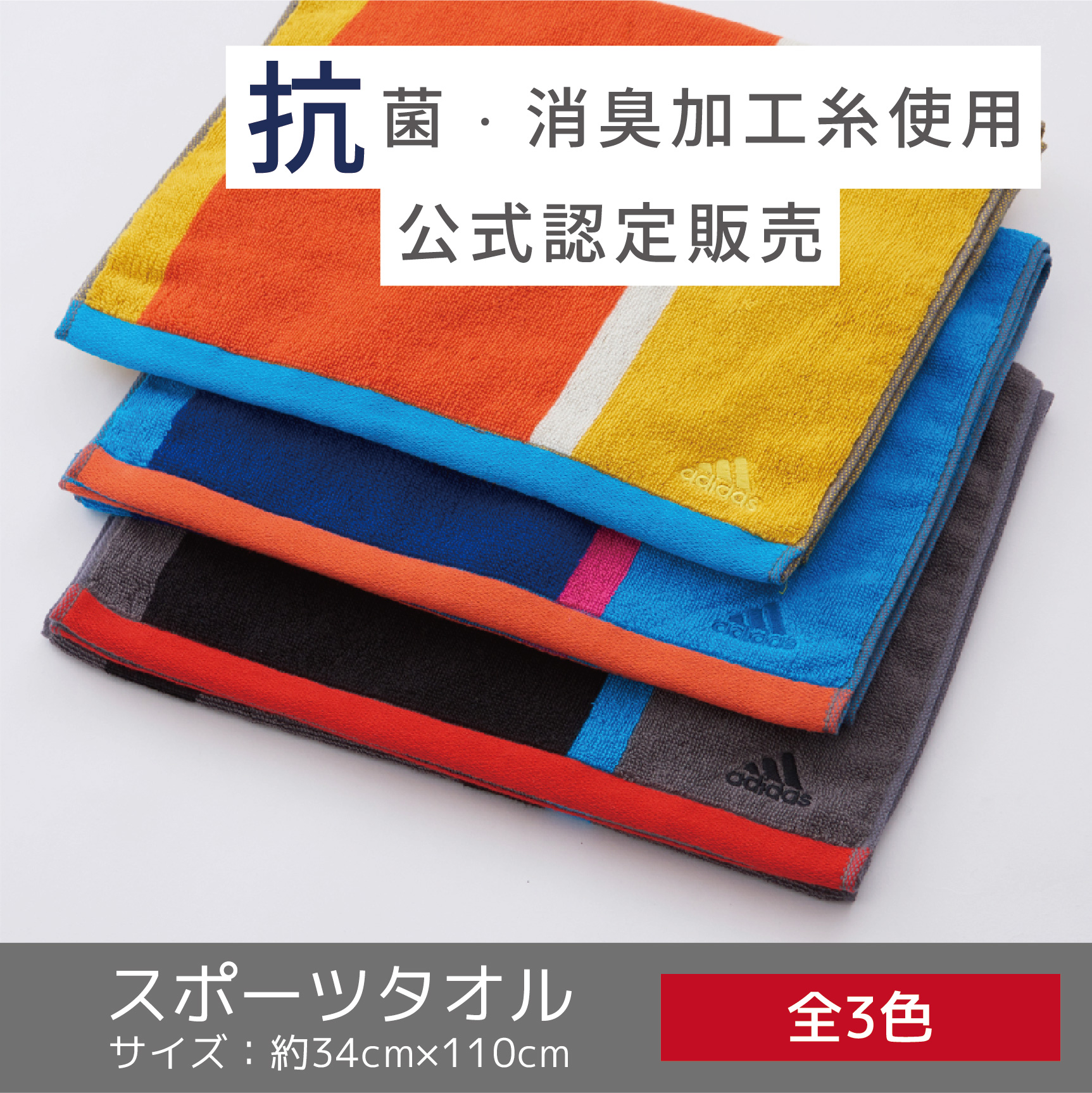 アディダス スポーツタオル 【ラボーナ】-タオルはまかせたろ.com