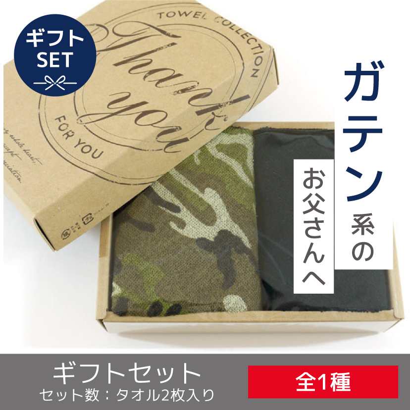 サバイバルタオルセット-タオルはまかせたろ.com [タオルギフト]
