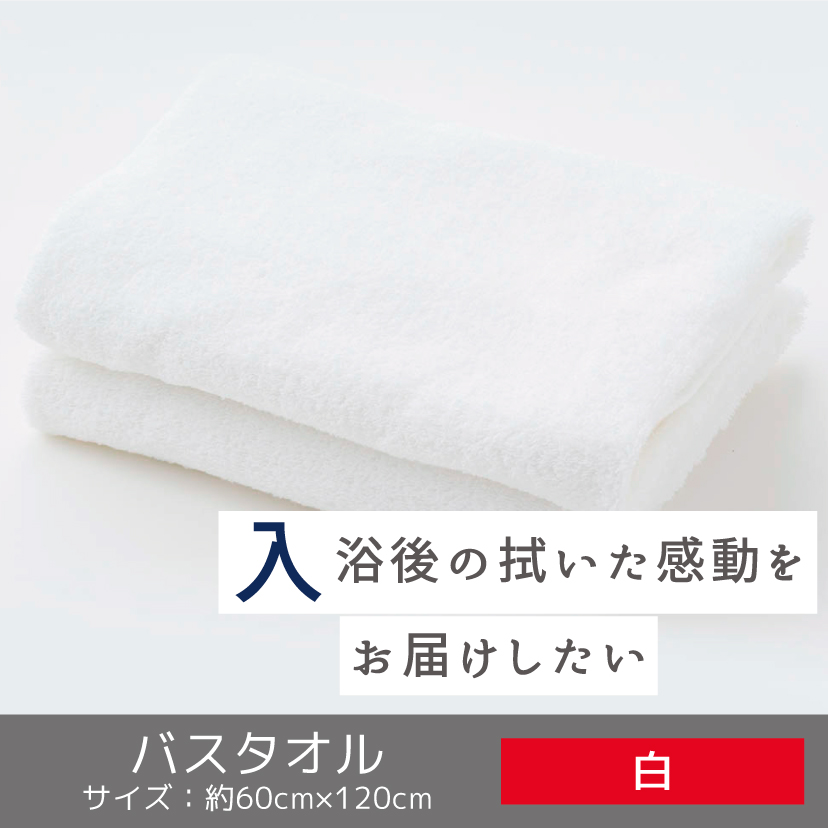 お風呂上がり高吸水バスタオル【泉州仕上げ】-タオルはまかせたろ