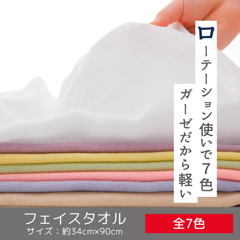 送料無料 ギフト 2重ガーゼカラーフェイスタオル【ほがらか】-タオルはまかせ その他