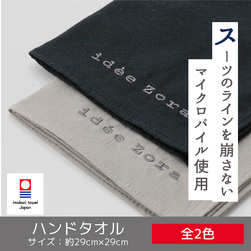 ハンカチーフ【イデア ゾラ オム】-タオルはまかせたろ.com [ハンドタオル]