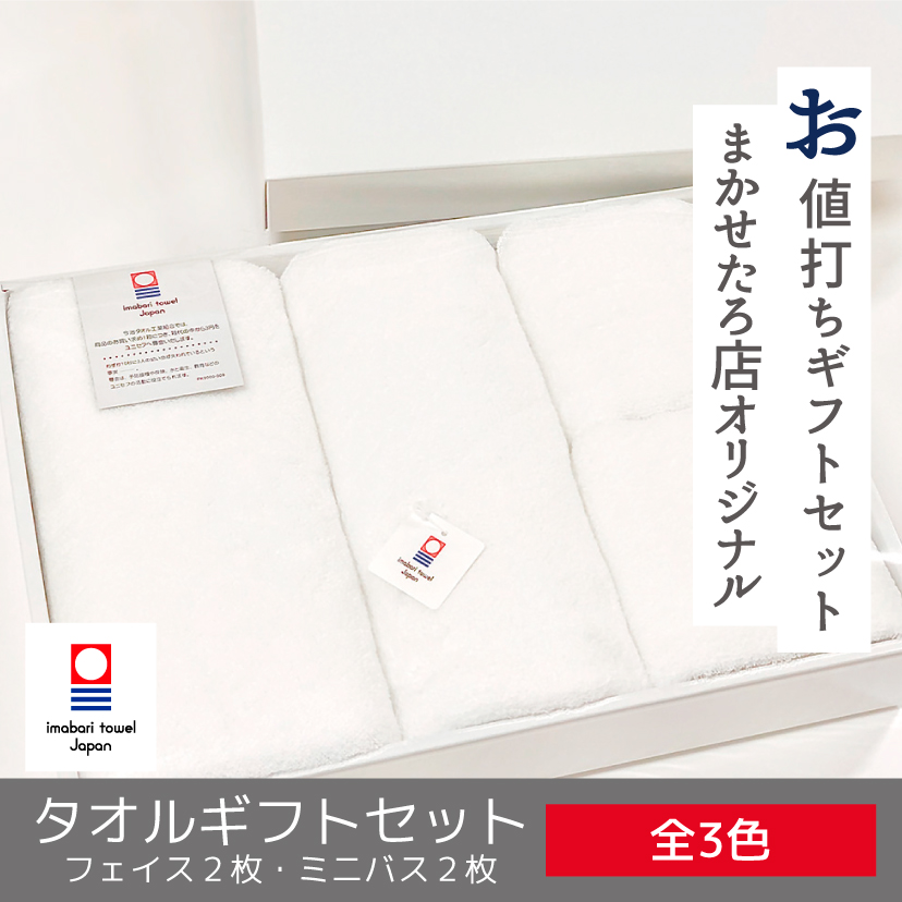 今治タオル【makasetaroセット】-タオルはまかせたろ.com [日本
