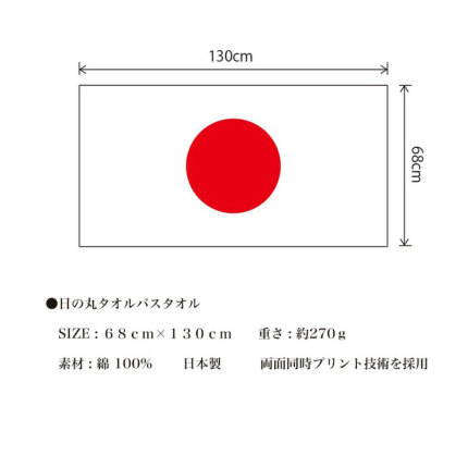 日本 国旗 タオル オファー