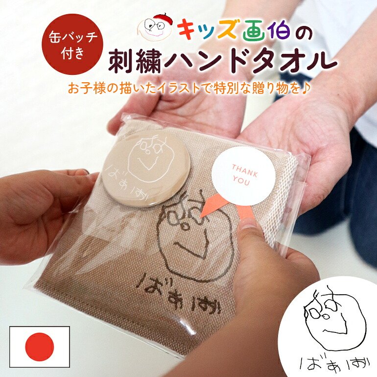 子どもイラスト刺繍タオル-タオルはまかせたろ.com [刺繍タオル 1枚