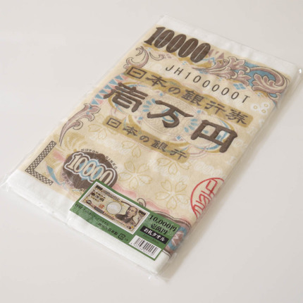 お札タオル【気持ちは億万長者】-タオルはまかせたろ.com [イチオシタオル]