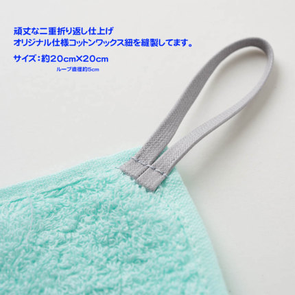 ループ付きモッパータオル20cm-タオルはまかせたろ.com [ハンドタオル]
