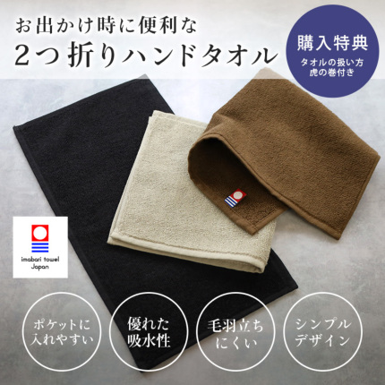 2つ折りカラータオルハンカチ（今治タオル）-タオルはまかせたろ.com