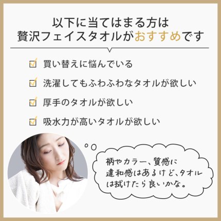 贅沢フェイスタオル（今治タオル）-タオルはまかせたろ.com